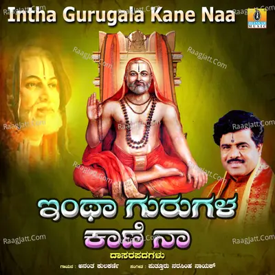 Intha Gurugala Kane Naa - Anantha Kulkarni