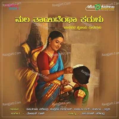Malatayidentha Karulu Poster