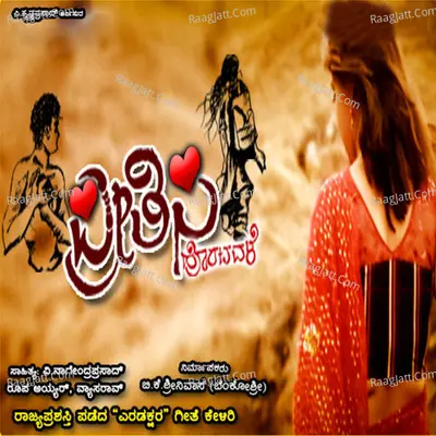 Preethisi Horatavale (Original Motion Picture Soundtrack) - Gowtham Srivatsa
