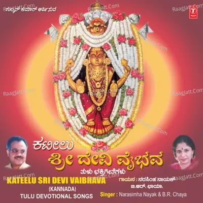 Kateelu Sri Devi Vaibhava -Tulu Devotional - Narasimha Naik