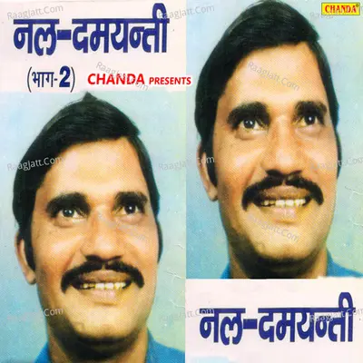 Nal Damyanti Vol 2 - Karampal Sharma