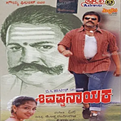 Shivappa Nayaka - Mano