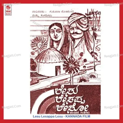 Lesu Lesappa Leso - Folk Songs - Gururaj Hoskote