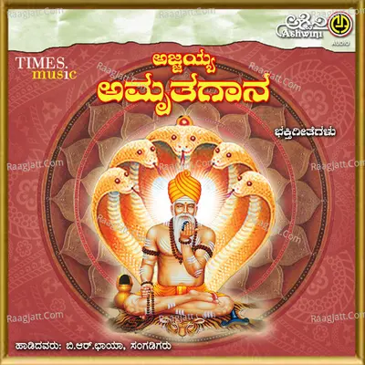Ajjayya Amruthagaana Poster
