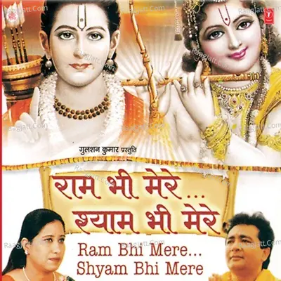 Ram Bhi Mere Shyam Bhi Mere - Neelam Kataria