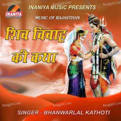 Shiv Vivah Ki Katha - Bhanwar Lal Kathoti