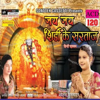 Jai Jai Shiradi Ke Sartaj - Shital Kumrawat