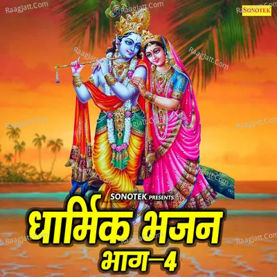 Dharmik Bhajan Vol 4 - Parkash Bhati