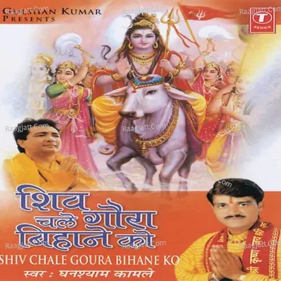 Shiv Chale Gora Bihane Ko - Ghan Shyam Kaamle
