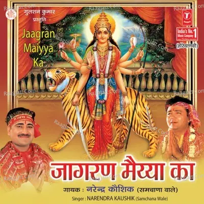 Jaagran Maiya Ka - Narender Kaushik (Samchana Wale)