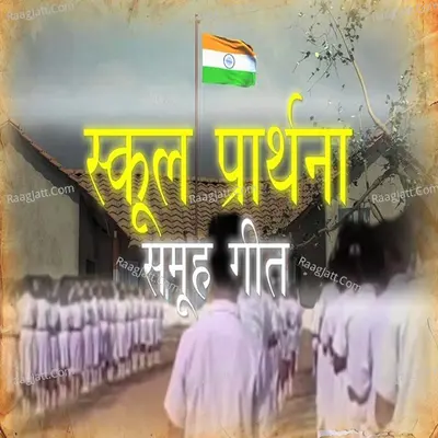 School Prarthna - Bandana Bajpai