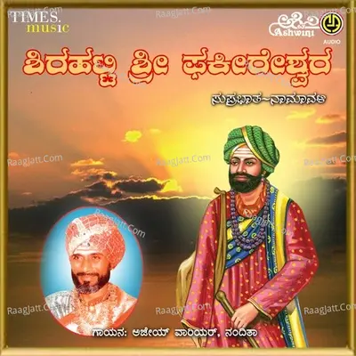 Shirahatti Sri Fakeereshwara Suprabhata-Namavali - Nandita