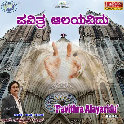 Pavithra Alayavidu - Single Cover