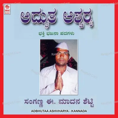 Adbhuta Aashvharya Poster