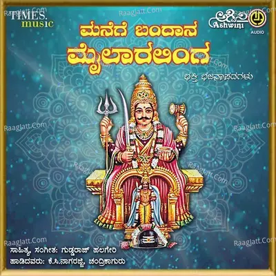 Manege Bandana Mylaralinga - Chandrika Gururaj