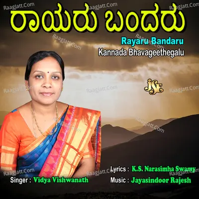 Rayaru Bandaru - Vidya Vishwanath