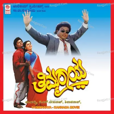 Thimmaraya - Chorus