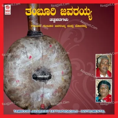 Tamboori Javaraiah Tattvapadagalu - Tamboori Javaraiah