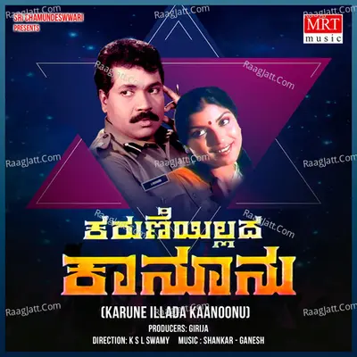 KARUNE ILLADA KAANOONU (Original Motion Picture Soundtrack) - Vani Jairam