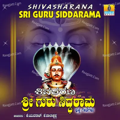 Shivasharana Sri Guru Siddarama - K. Yuvaraj
