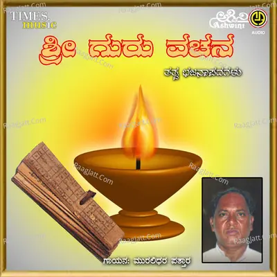 Sri Guru Vachana - Muralidhara Patthar