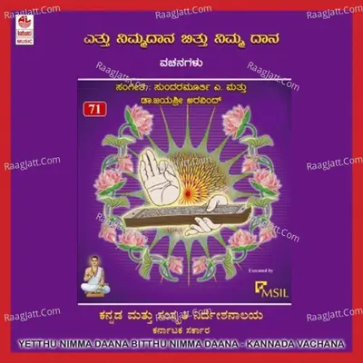 Yetthu Nimmadaana Bitthu Nimma Daana Poster