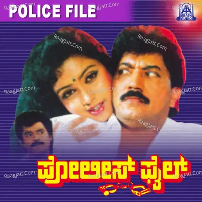 Police File (Original Motion Picture Soundtrack) - K. S. Chithra