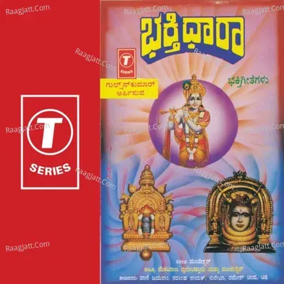 Bhakthi Dhara - Manjeshwar