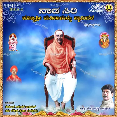 Naada Siri Poojya Shri Madivaalayya Swamy - Sneha