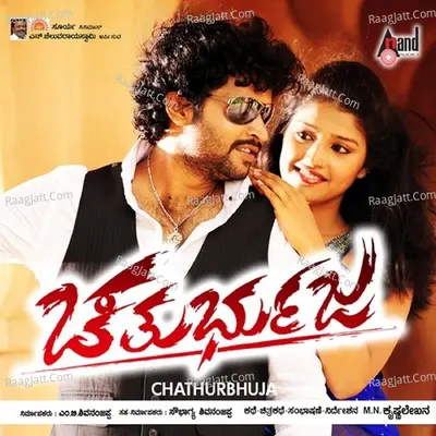 Chathurbhuja - Ananya Bhat