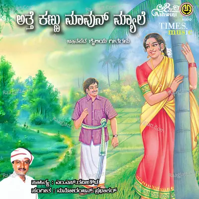 Atthe Kannu Mavun Myale Poster