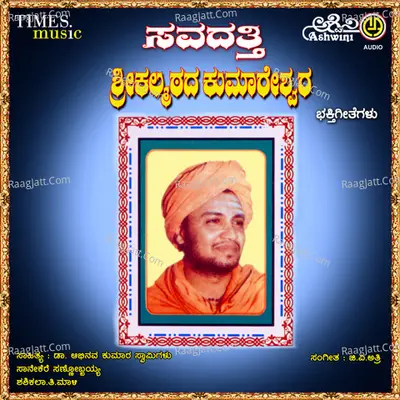 Savadatti Srikalmathada Kumareshwara Poster