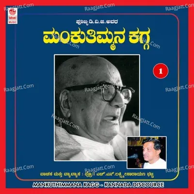 Dvg Manku Thimmana Kagga-Vol 1 Poster