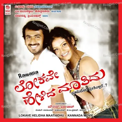 Lokave Helidha Maathidhu Poster