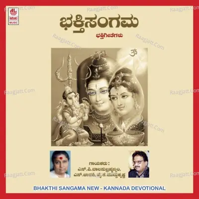 Bhakthi Sangama-New - Narasimha Naik
