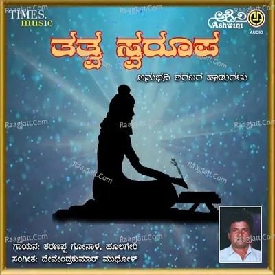 Tatva Swaroopa Poster