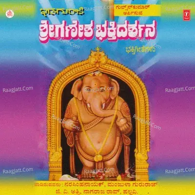 Idagunji Shri Ganesha Bhakthi Darsh - B.V.Srinivas