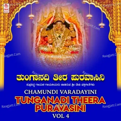Chamundi Varadayini - Tunganadi Theera Puravasini Vol-4 - 