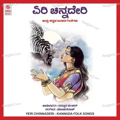 Yeri Chinnaderi - Kasthuri Shankar
