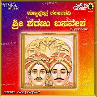 Punyakshetra Kalburagi Sri Sharanu Basavesha Poster