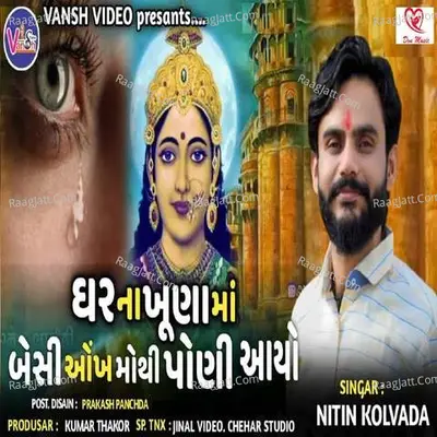 Ghar Na Khuna Ma Besi Aankhomathi Pani Aayo Cover