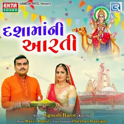 Dashamaa Ni Aarti Cover