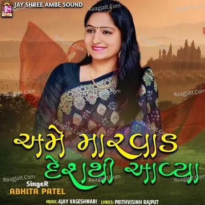 Ame Marvad Deshthi Avya