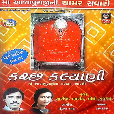 Kutch Kalyani - Arvind Barot