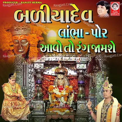 Badiya Dev Lambha Por Aavo To Rang Jamse Poster