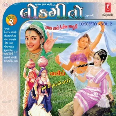 Lokgeeto Poster