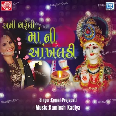 Ami Bhareli Maa Ni Ankhaldi Cover