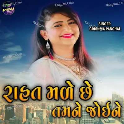 Rahat Made Chhe Mane Tamne Joine Cover