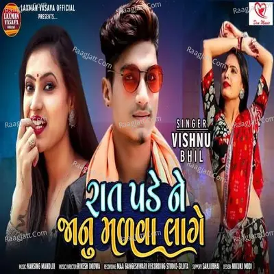 Rat Pade Ne Janu Malva Lage - Vishnu Bhil