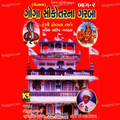 Goga Shikotarna Garba, Vol. 2 Cover